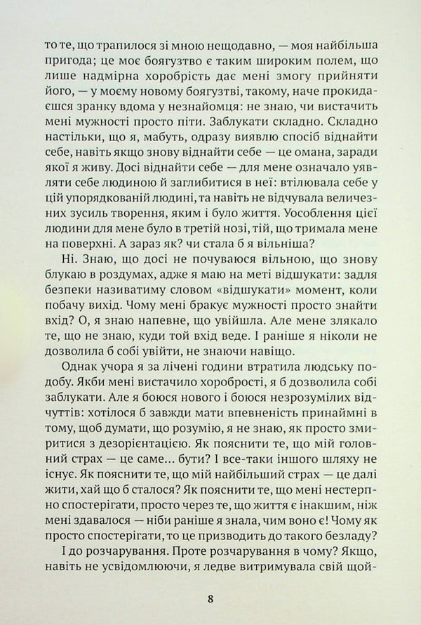 Passion, according to G.H. / Пристрасть, згідно з Г.Х. Кларисе Лиспектор 9786177654956-5