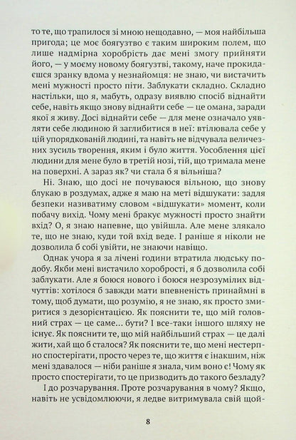Passion, according to G.H. / Пристрасть, згідно з Г.Х. Кларисе Лиспектор 9786177654956-5