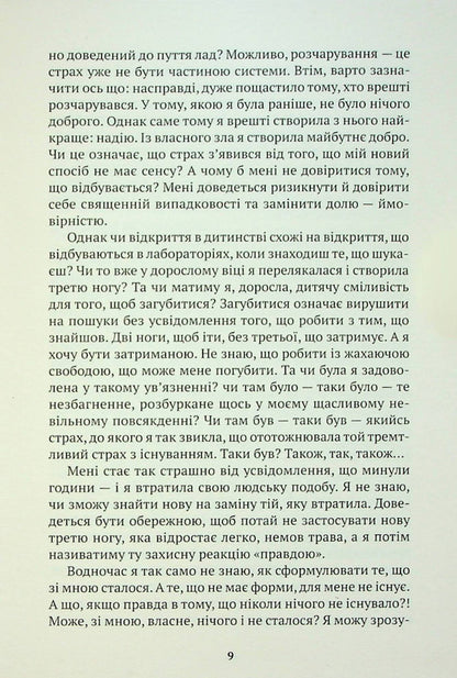 Passion, according to G.H. / Пристрасть, згідно з Г.Х. Кларисе Лиспектор 9786177654956-6