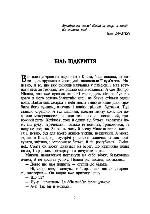 Passion for Mykola (Mykola Lysenko) / Страсті за Миколаєм (Микола Лисенко) Василий Шевчук 978-611-01-2342-6-3