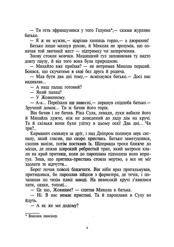 Passion for Mykola (Mykola Lysenko) / Страсті за Миколаєм (Микола Лисенко) Василий Шевчук 978-611-01-2342-6-4