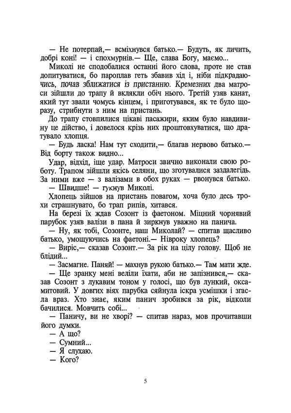 Passion for Mykola (Mykola Lysenko) / Страсті за Миколаєм (Микола Лисенко) Василий Шевчук 978-611-01-2342-6-5