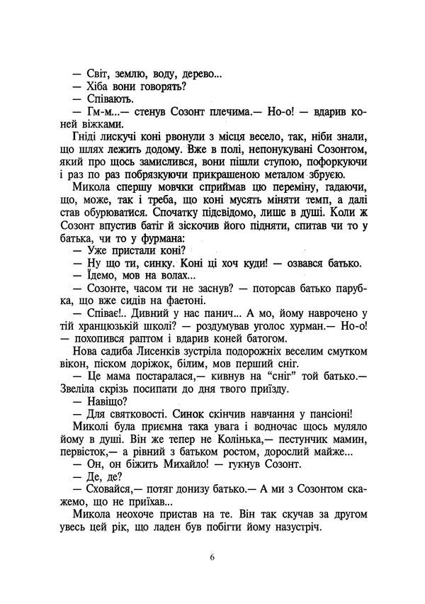 Passion for Mykola (Mykola Lysenko) / Страсті за Миколаєм (Микола Лисенко) Василий Шевчук 978-611-01-2342-6-6