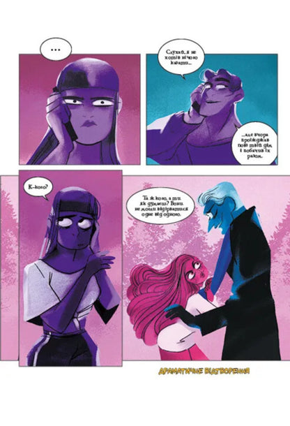 Passions Of Olympus. Volume Three / Пристрасті Олімпу. Том третій Rachel Smythe / Рейчел Смайт 9786171706064-5