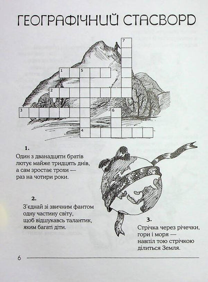 Passwords from riddles / Стасворди із загадок Станислав Бондаренко 9786177656295-6