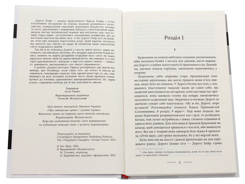 Pastor's Daughter / Донька пастора George Oruhell / Джордж Оруелл 9786177585311-4