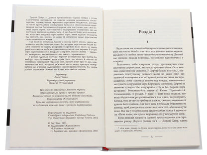 Pastor's Daughter / Донька пастора George Oruhell / Джордж Оруелл 9786177585311-4