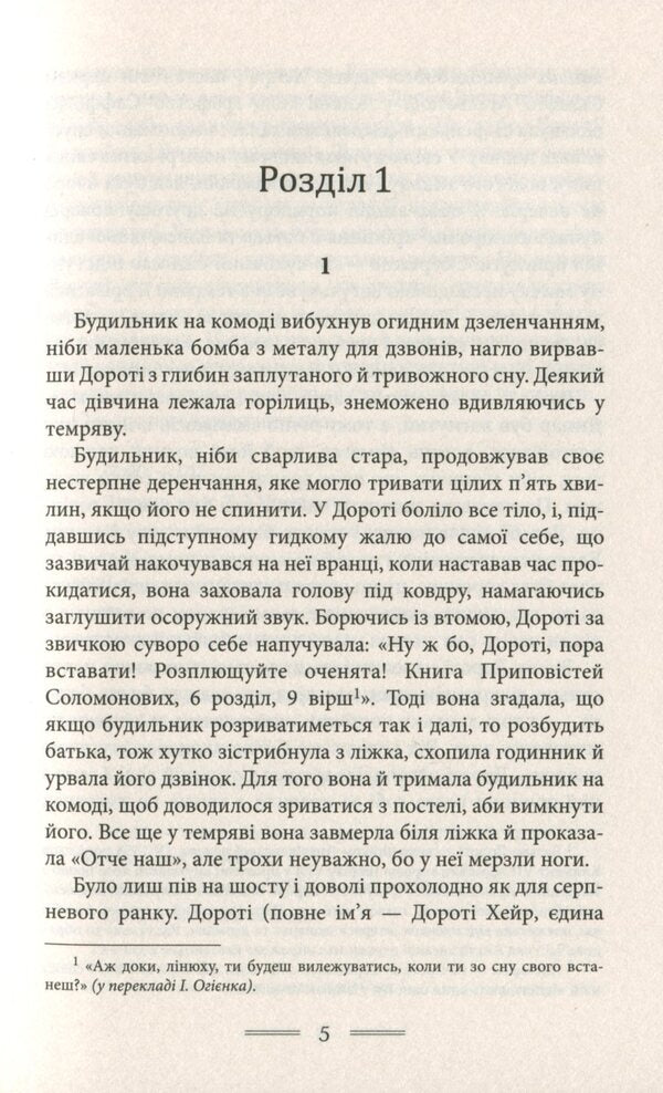 Pastor's Daughter / Донька пастора George Oruhell / Джордж Оруелл 9786177585311-6