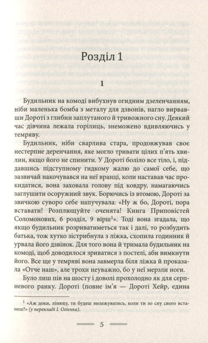 Pastor's Daughter / Донька пастора George Oruhell / Джордж Оруелл 9786177585311-6