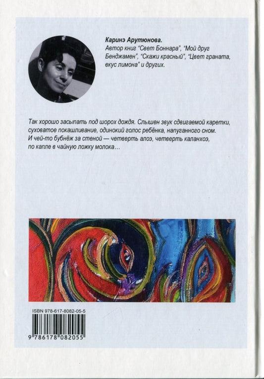 Patarag / Патараг Каринэ Арутюнова 978-617-8082-05-5-2