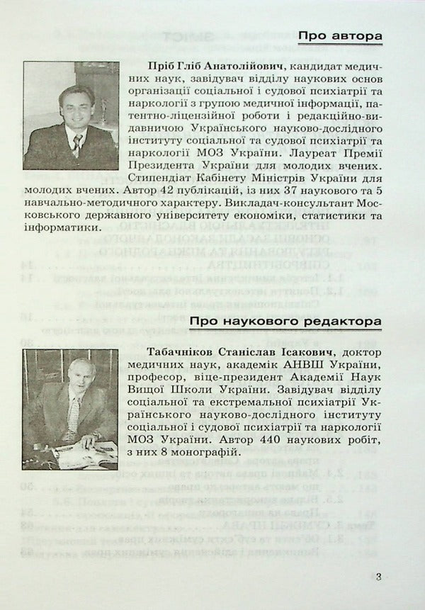 Patent studies / Патентознавство Г. Приб 9789663881287-2