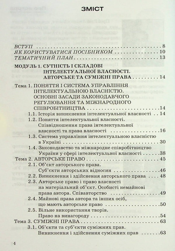 Patent studies / Патентознавство Г. Приб 9789663881287-3