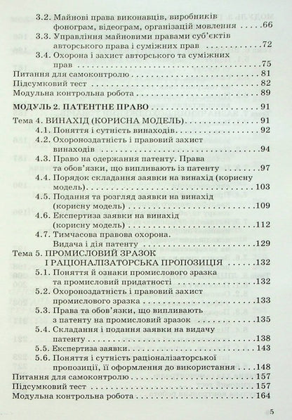 Patent studies / Патентознавство Г. Приб 9789663881287-4