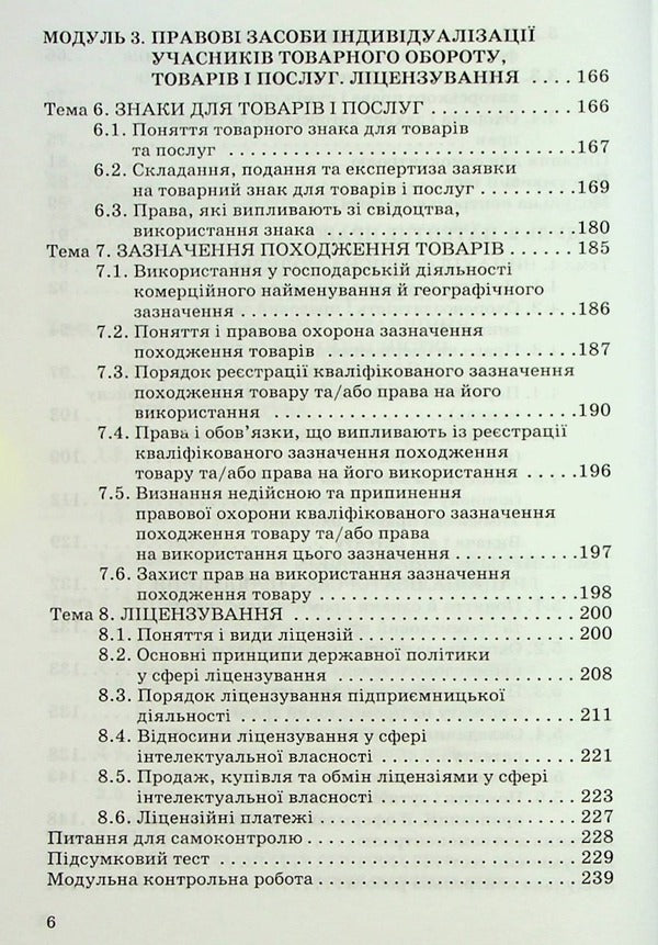 Patent studies / Патентознавство Г. Приб 9789663881287-5