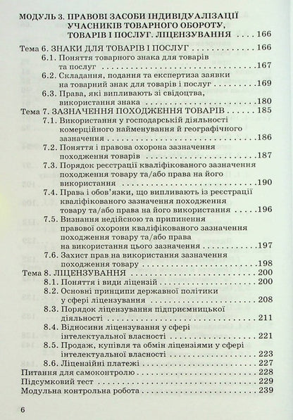 Patent studies / Патентознавство Г. Приб 9789663881287-5