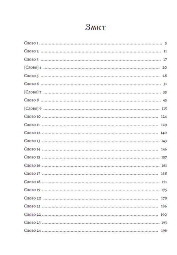 Paterik Kyiv-Pechersk / Патерик Києво-Печерський  978-088-0035-06-4-2