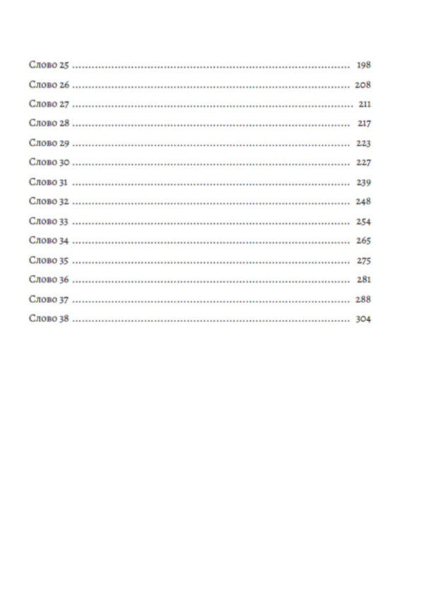 Paterik Kyiv-Pechersk / Патерик Києво-Печерський  978-088-0035-06-4-3