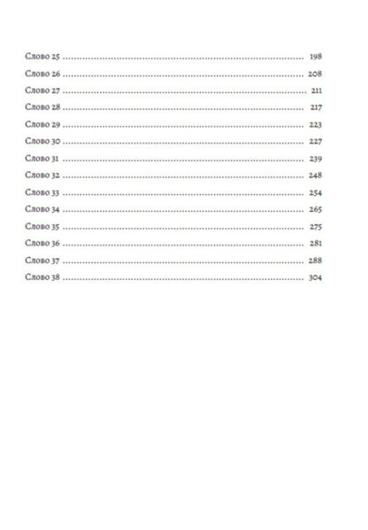 Paterik Kyiv-Pechersk / Патерик Києво-Печерський  978-088-0035-06-4-3