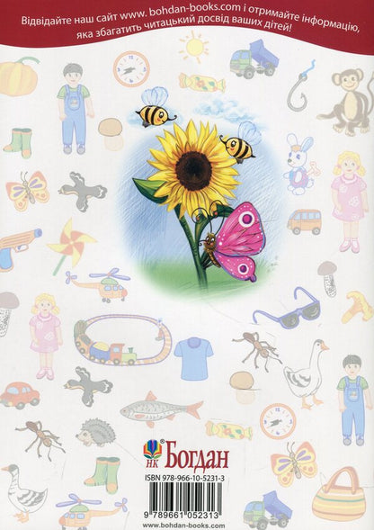 Path Interesting Reading With Pictures / Стежинка. Цікаве читання з малюнками Oksana Krotyuk / Оксана Кротюк 9789661052313-2