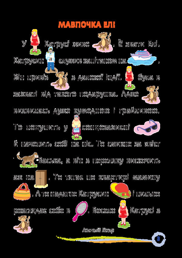 Path Interesting Reading With Pictures / Стежинка. Цікаве читання з малюнками Oksana Krotyuk / Оксана Кротюк 9789661052313-3