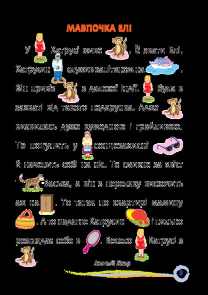 Path Interesting Reading With Pictures / Стежинка. Цікаве читання з малюнками Oksana Krotyuk / Оксана Кротюк 9789661052313-3