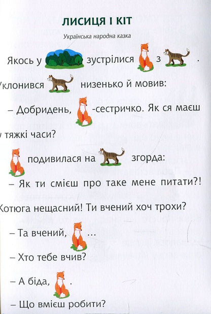 Path Interesting Reading With Pictures / Стежинка. Цікаве читання з малюнками Oksana Krotyuk / Оксана Кротюк 9789661052313-6