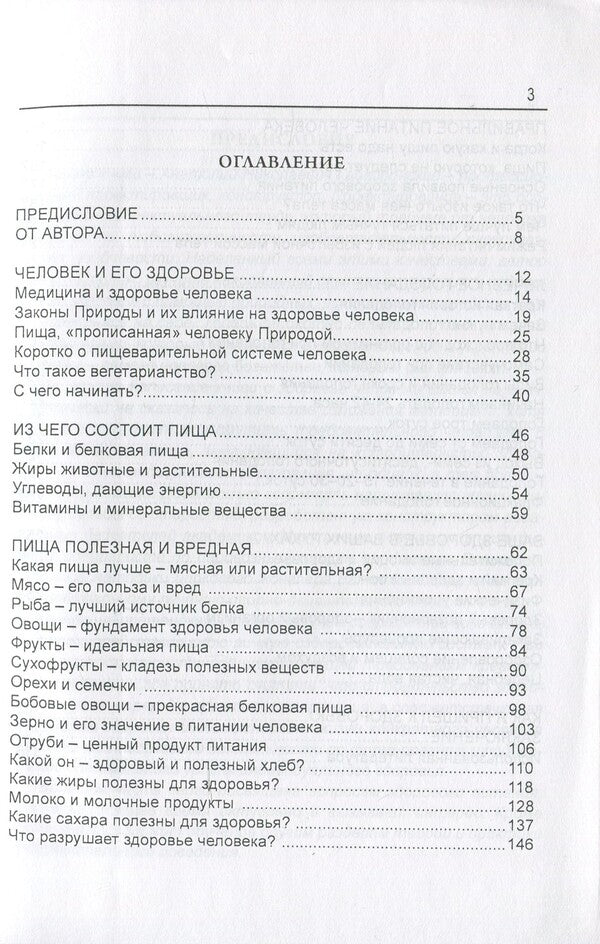 Path to health / Тропа к здоровью Анатолий Гайворонский 978-617-7064-03-8-3