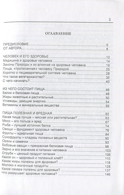 Path to health / Тропа к здоровью Анатолий Гайворонский 978-617-7064-03-8-3