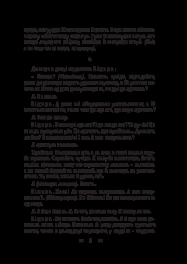 Pathetic sonata. People's Malachi. Maclena Grass / Патетична соната. Народний Малахій. Маклена Граса Николай Кулиш 978-617-8565-07-7-4