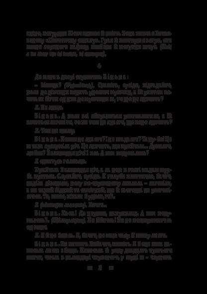 Pathetic sonata. People's Malachi. Maclena Grass / Патетична соната. Народний Малахій. Маклена Граса Николай Кулиш 978-617-8565-07-7-4