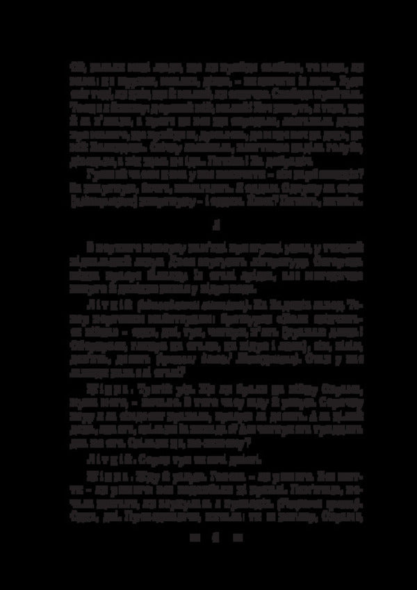 Pathetic sonata. People's Malachi. Maclena Grass / Патетична соната. Народний Малахій. Маклена Граса Николай Кулиш 978-617-8565-07-7-5