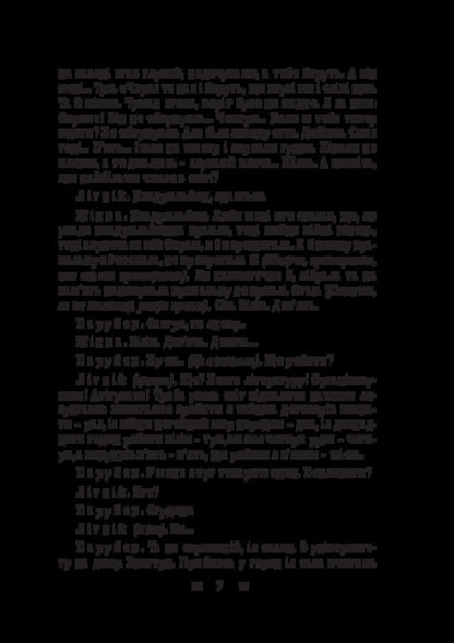 Pathetic sonata. People's Malachi. Maclena Grass / Патетична соната. Народний Малахій. Маклена Граса Николай Кулиш 978-617-8565-07-7-6