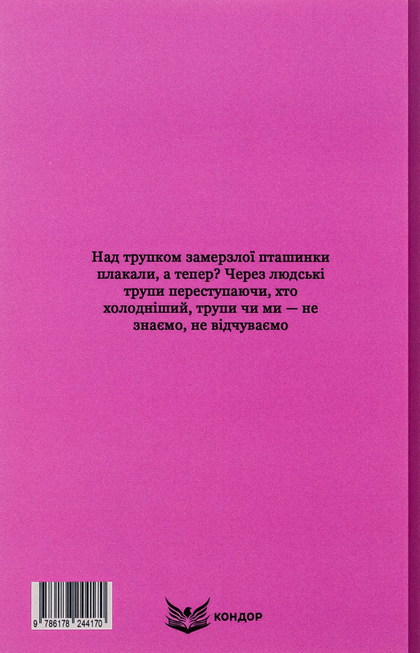 Pathetic sonata. Selected plays / Патетична соната. Вибрані п'єси Николай Кулиш 9786178244170-2