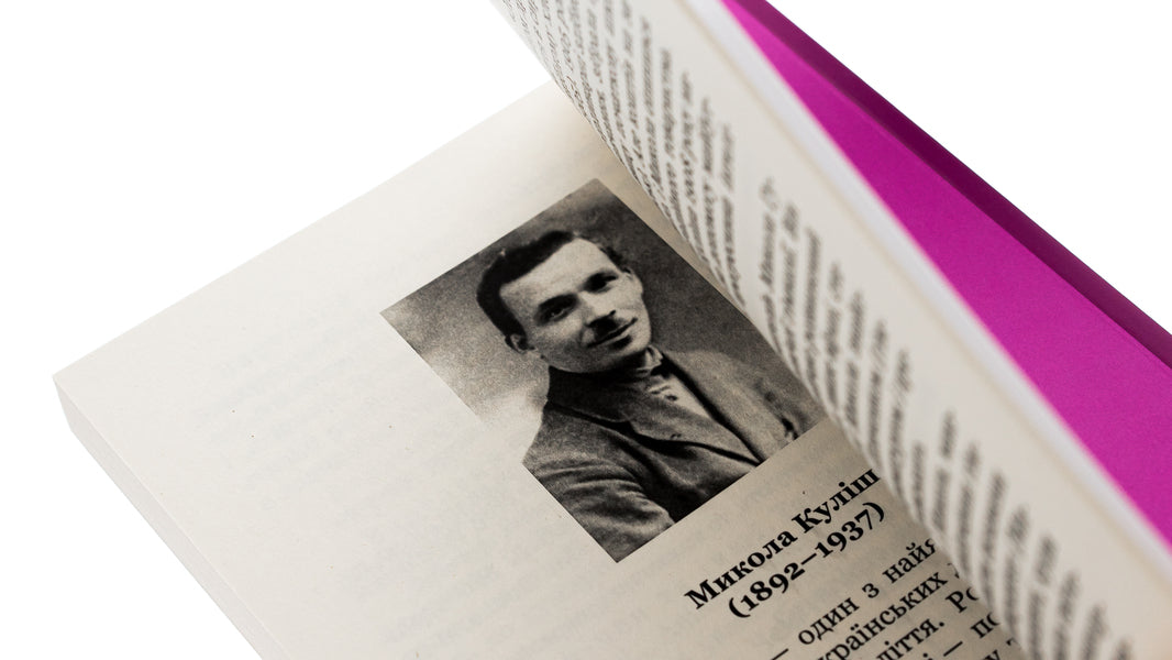 Pathetic sonata. Selected plays / Патетична соната. Вибрані п'єси Николай Кулиш 9786178244170-5