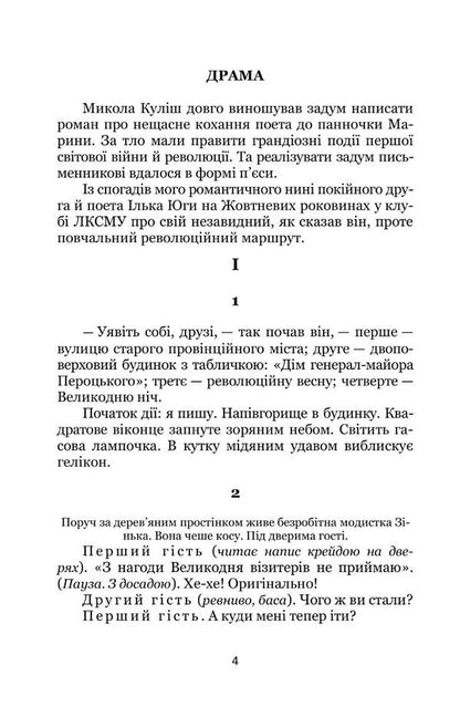 Pathetic sonata / Патетична соната Николай Кулиш 978-617-8052-18-8-3
