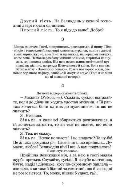 Pathetic sonata / Патетична соната Николай Кулиш 978-617-8052-18-8-4