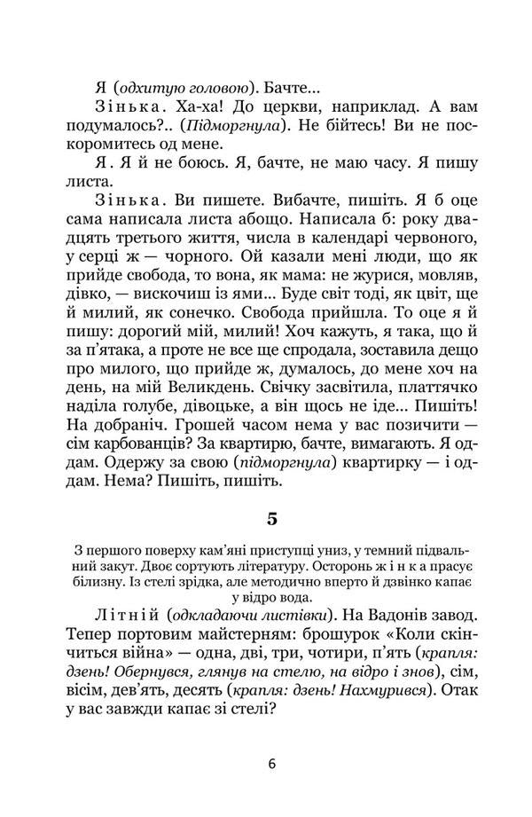 Pathetic sonata / Патетична соната Николай Кулиш 978-617-8052-18-8-5