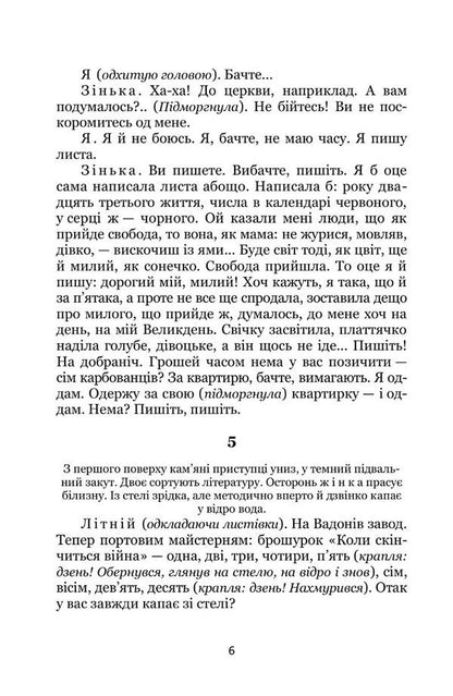 Pathetic sonata / Патетична соната Николай Кулиш 978-617-8052-18-8-5