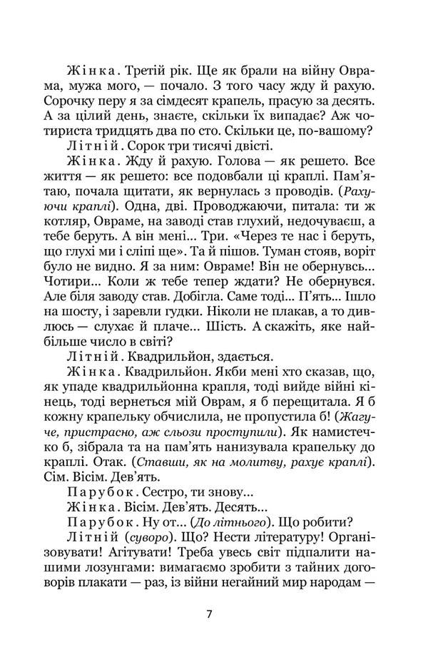 Pathetic sonata / Патетична соната Николай Кулиш 978-617-8052-18-8-6