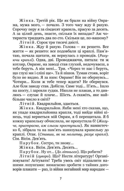 Pathetic sonata / Патетична соната Николай Кулиш 978-617-8052-18-8-6