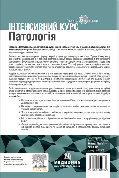 Pathology. Intensive Course / Патологія. Інтенсивний курс Olives McKinna, Izabel Woodman / Олівія Маккінні, Ізабель Вудман 9786175059869-2