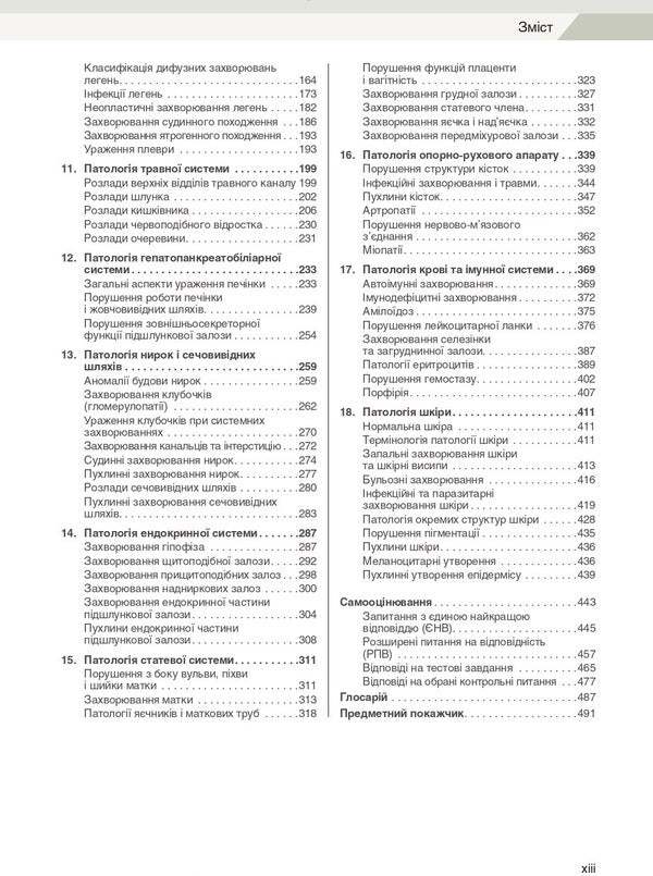 Pathology. Intensive Course / Патологія. Інтенсивний курс Olives McKinna, Izabel Woodman / Олівія Маккінні, Ізабель Вудман 9786175059869-4