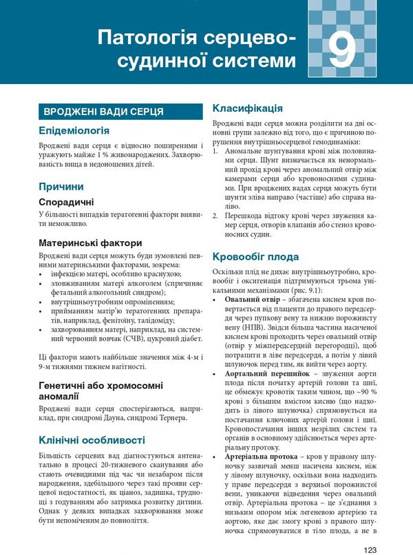 Pathology. Intensive Course / Патологія. Інтенсивний курс Olives McKinna, Izabel Woodman / Олівія Маккінні, Ізабель Вудман 9786175059869-5