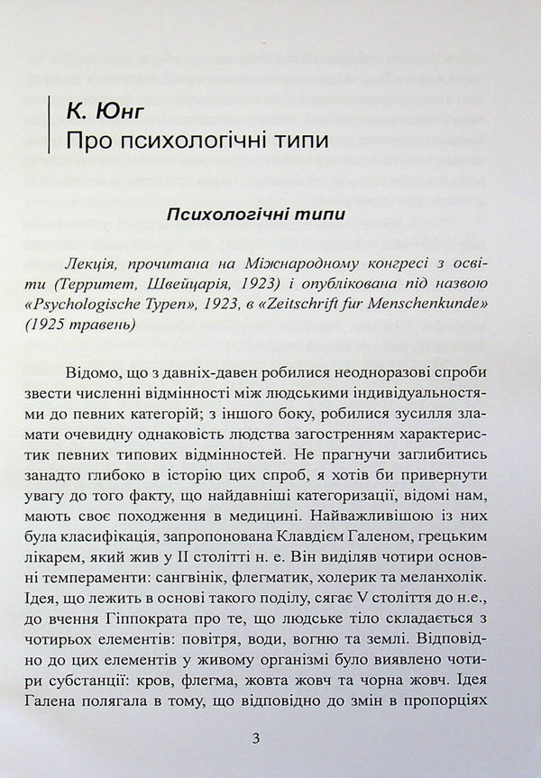 Pathology Of Sexual Drives - Патологя сексуальних потягв Carl Gustav Jung, Leopold Sonde - Карл Густав Юнг, Леопольд Сонд 9786177594894-2