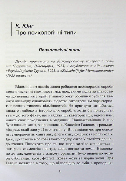Pathology Of Sexual Drives - Патологя сексуальних потягв Carl Gustav Jung, Leopold Sonde - Карл Густав Юнг, Леопольд Сонд 9786177594894-2