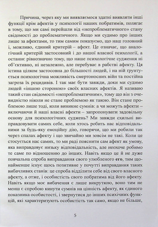 Pathology Of Sexual Drives - Патологя сексуальних потягв Carl Gustav Jung, Leopold Sonde - Карл Густав Юнг, Леопольд Сонд 9786177594894-3
