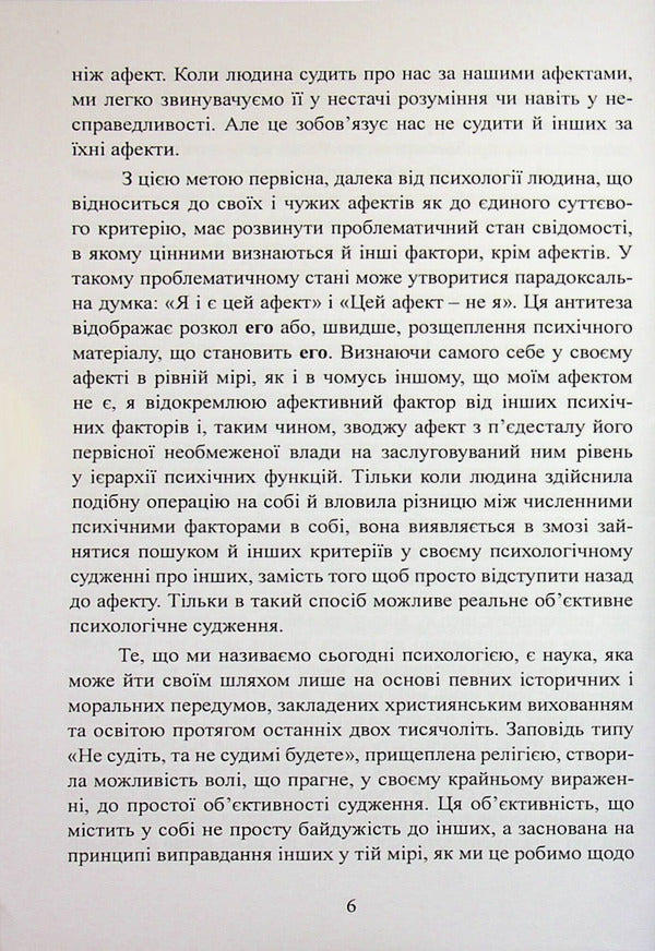 Pathology Of Sexual Drives - Патологя сексуальних потягв Carl Gustav Jung, Leopold Sonde - Карл Густав Юнг, Леопольд Сонд 9786177594894-4