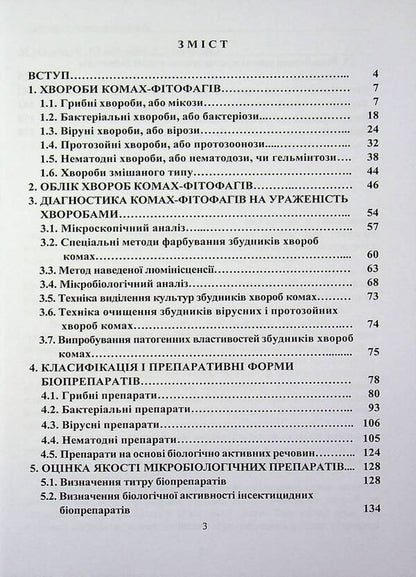 Pathology of phytophagous insects / Патологія комах-фітофагів Сергей Станкевич, Инна Забродина, Николай Фурдыга 978-617-8554-17-0-3