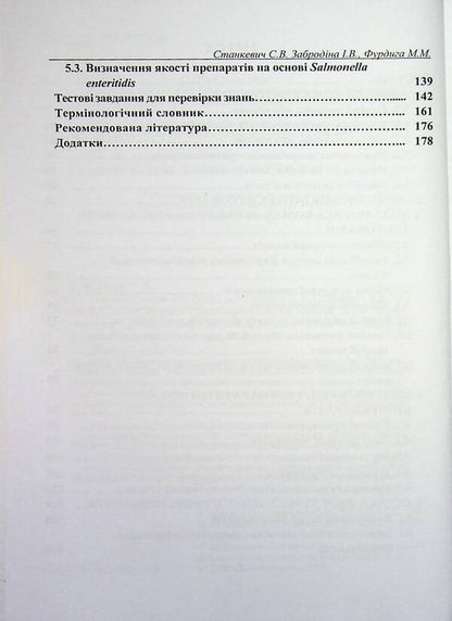 Pathology of phytophagous insects / Патологія комах-фітофагів Сергей Станкевич, Инна Забродина, Николай Фурдыга 978-617-8554-17-0-4