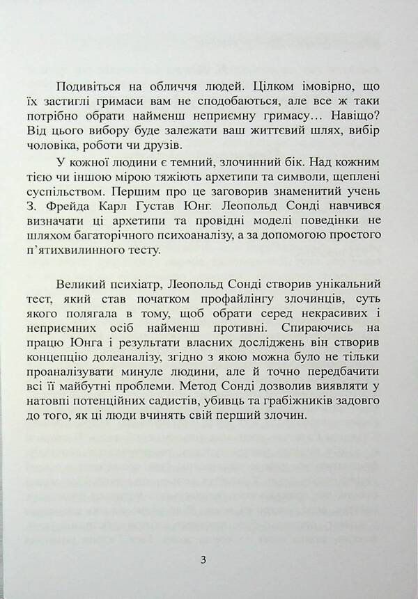 Pathology of sexual trains. Guide on profiling / Патологія сексуальних потягів. Посібник з профайлингу Карл Густав Юнг 978-611-01-3454-5-3